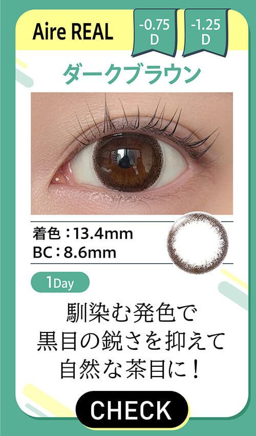 column2 aireダークブラウン