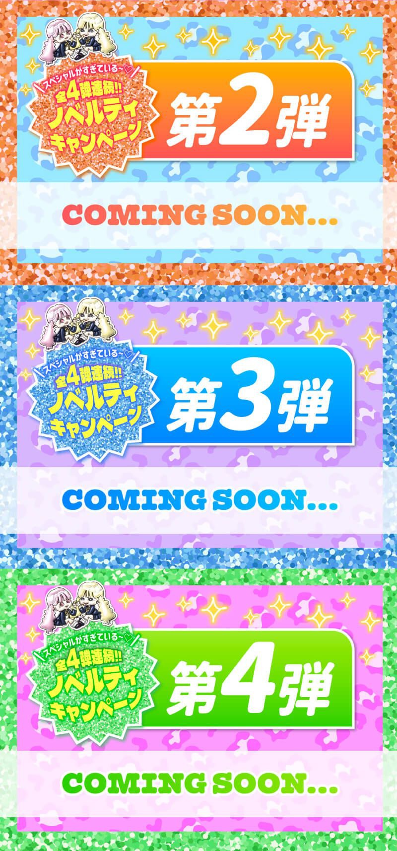 キャンペーン