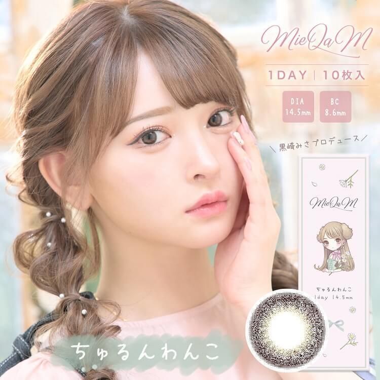 ミキュアム（MieQaM） ちゅるんわんこ
