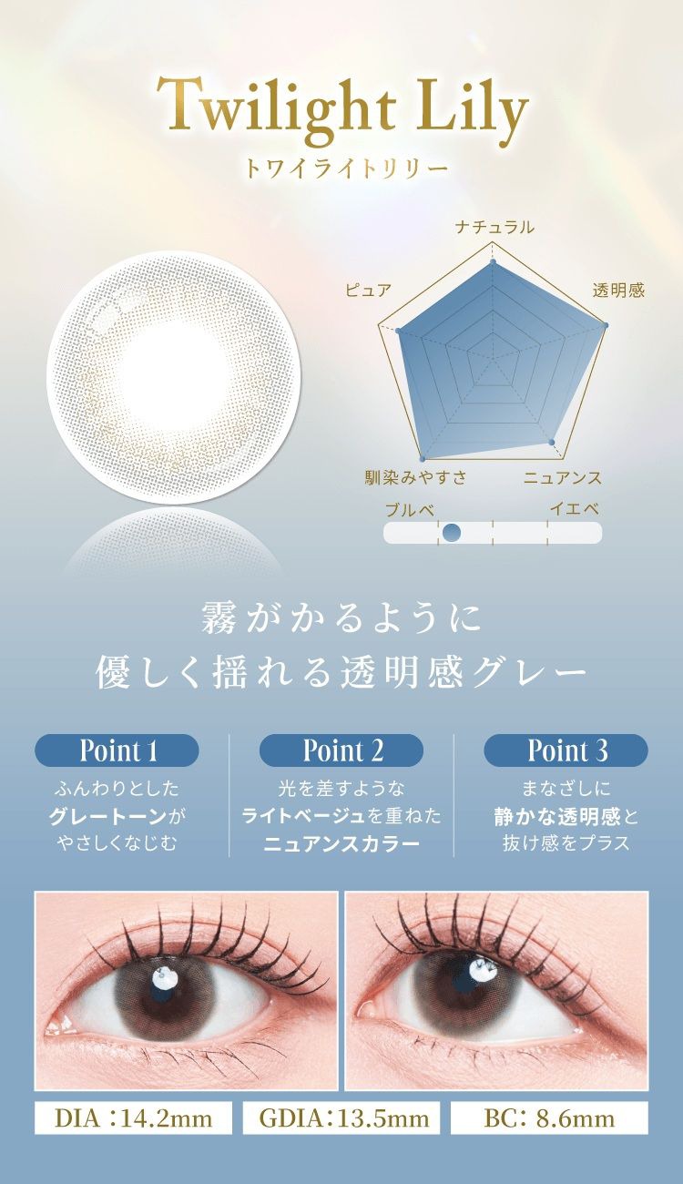 トワイライトリリー