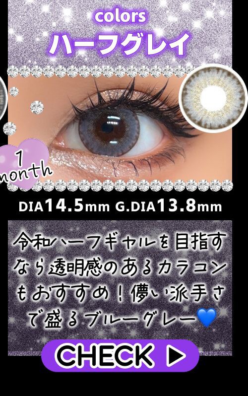 ハーフグレイ