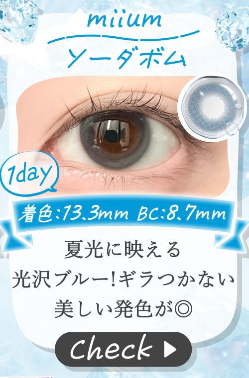 ソーダボム