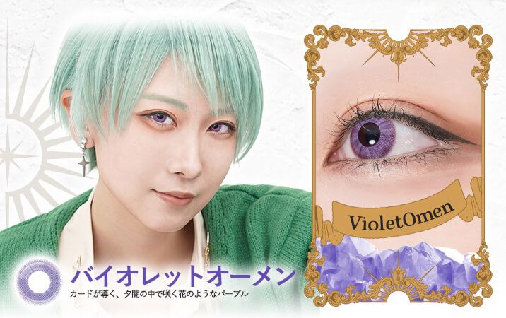 バイオレットオーメン