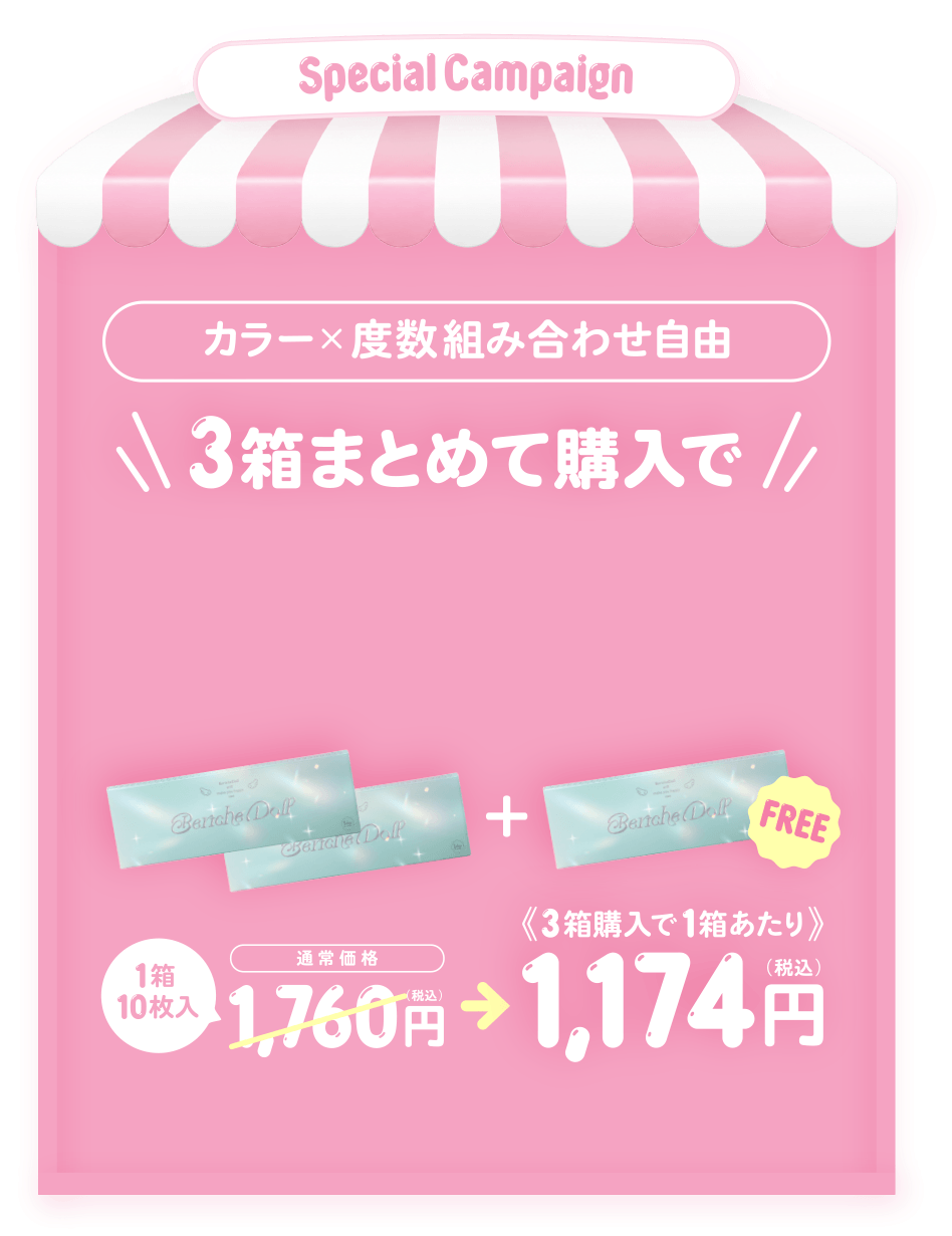 ベリッシュドール（Beriche Doll）｜度あり・度なしカラコン ワンデー｜15.0mm/14.8mm｜AISA