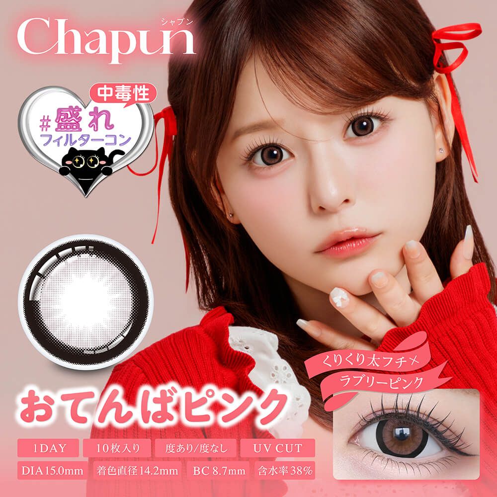 シャプン（Chapun） おてんばピンク