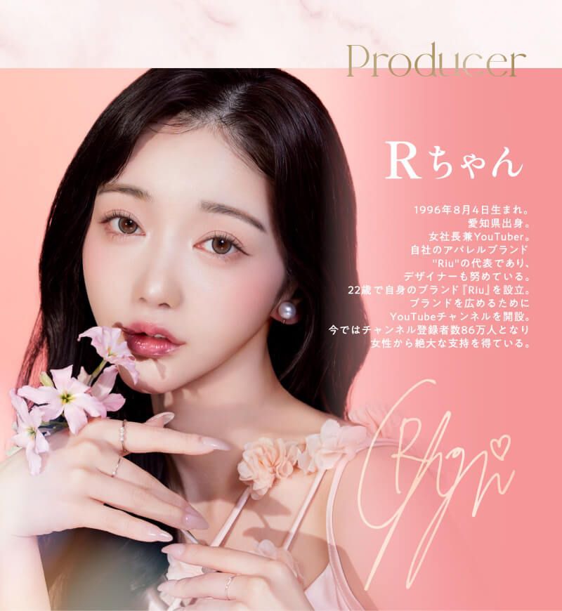 Rちゃんプロデュース