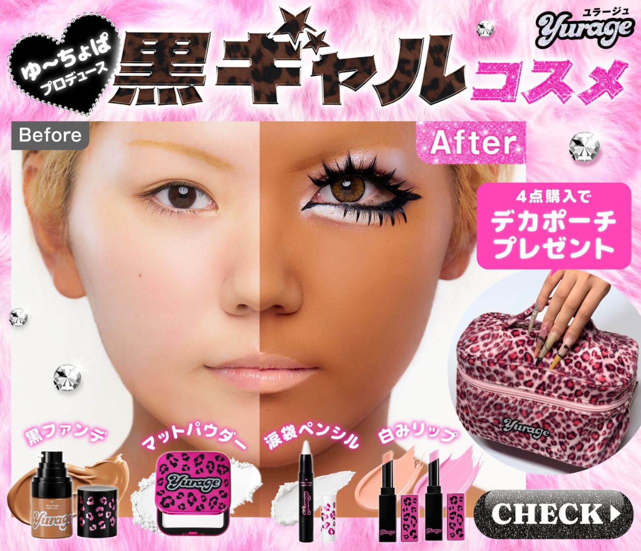 yurage発売