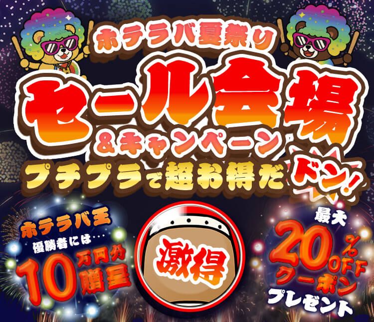 ホテラバ限定!?特別価格&お買い得カラコン特集｜激安カラコン