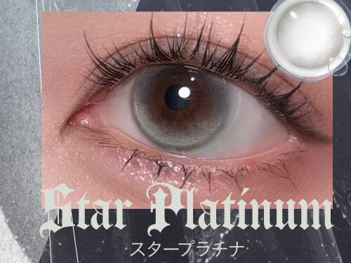スタープラチナ