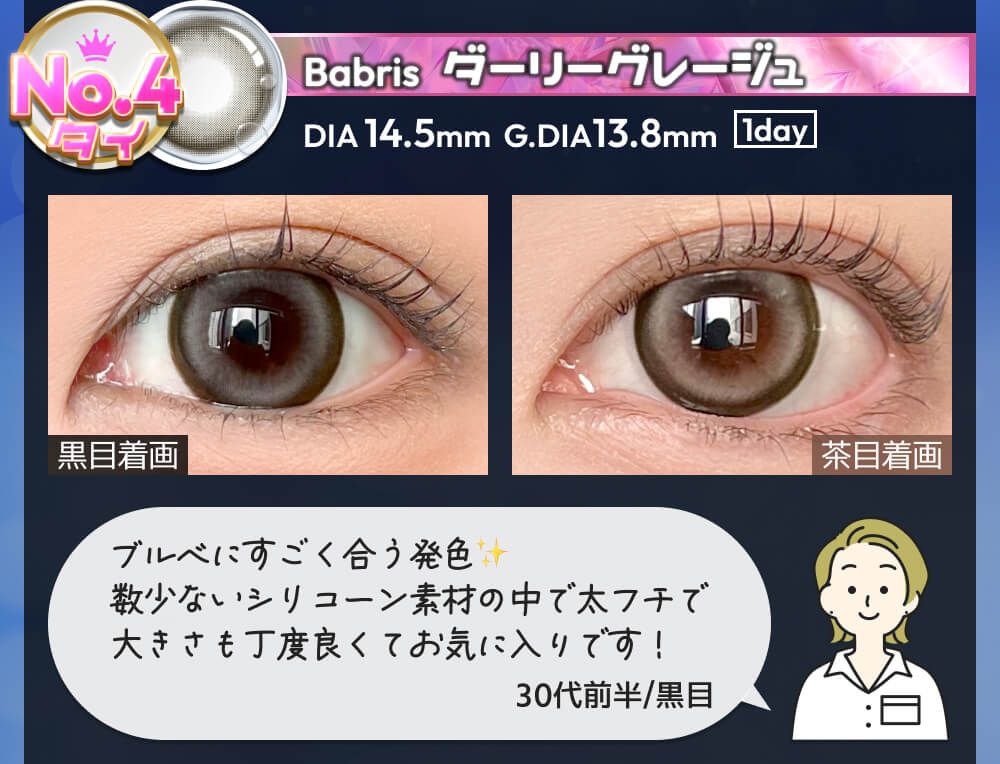 ダ―リーグレージュ