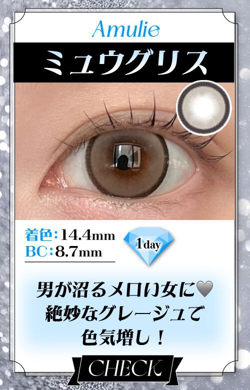 ミュウグリス