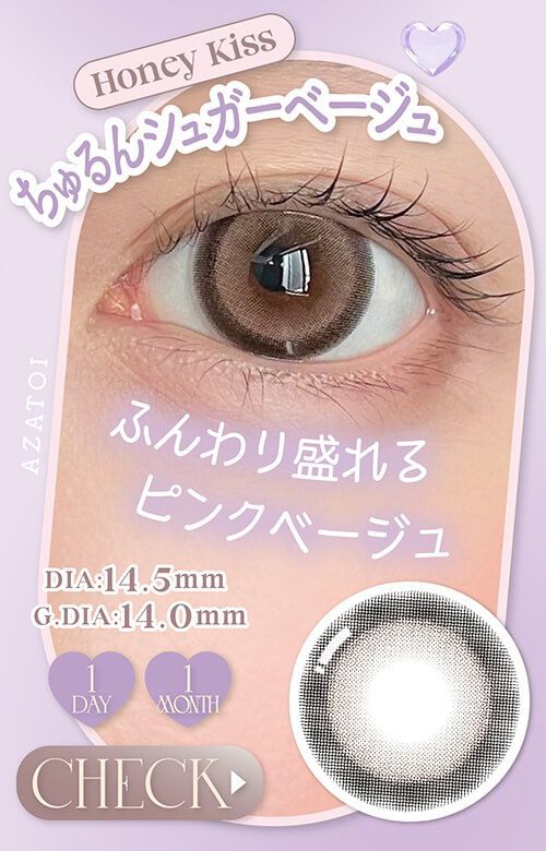 ちゅるんシュガーベージュ