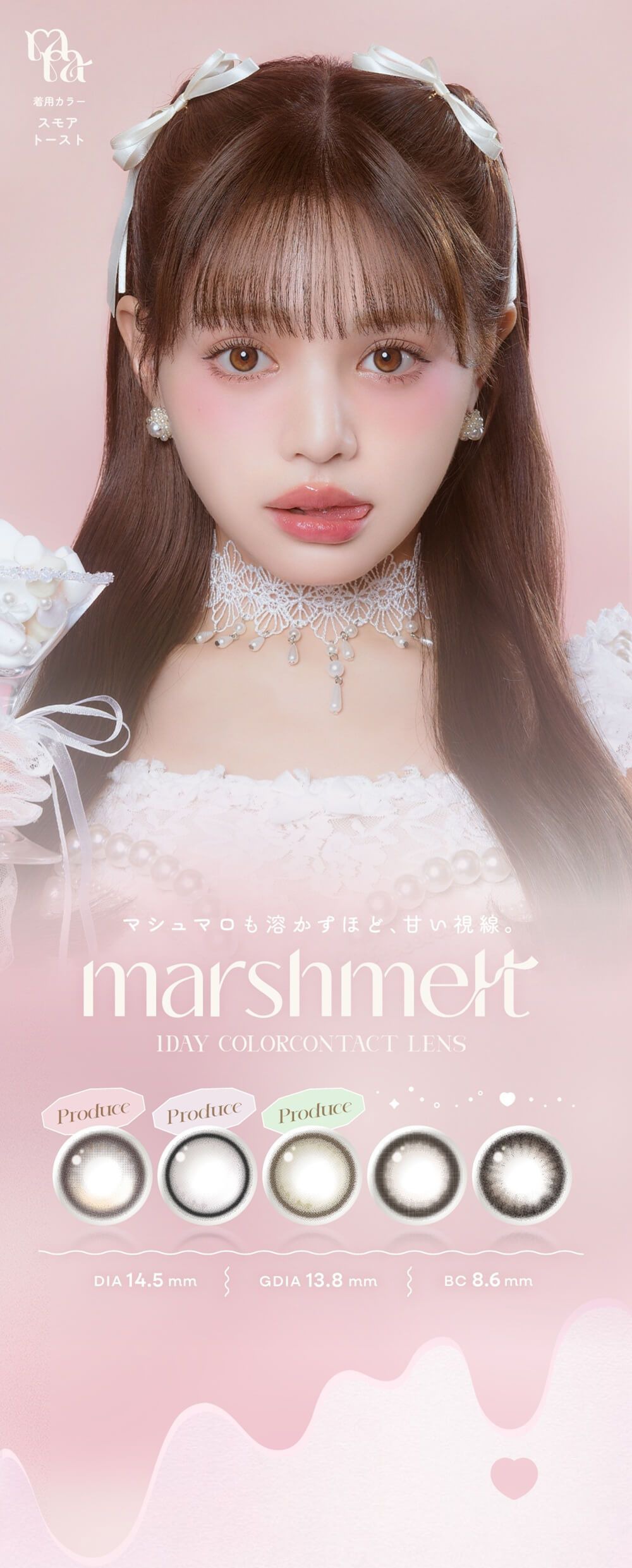 マシュメル（marshmelt）｜度あり・度なしカラコン ワンデー｜14.5mm｜吉木千沙都（ちぃぽぽ）