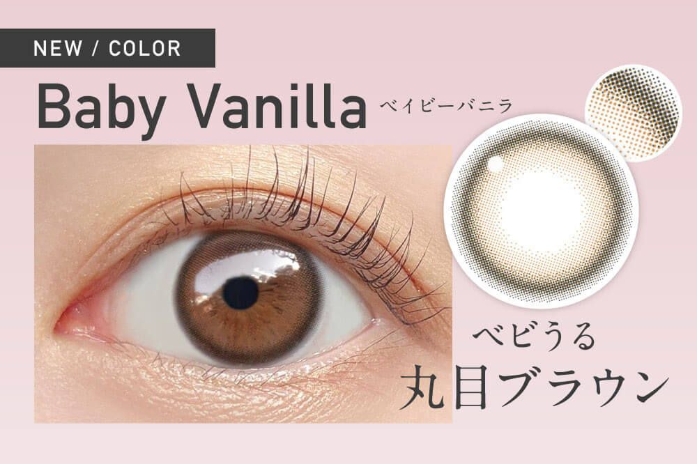 ベイビーバニラ