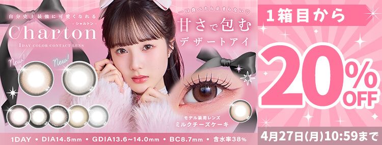 シャルトン 本田紗来