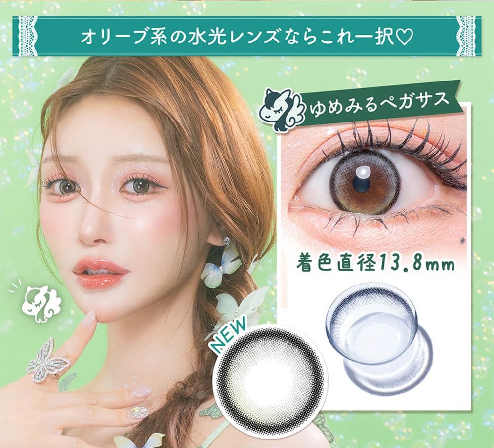 ゆめみるペガサス