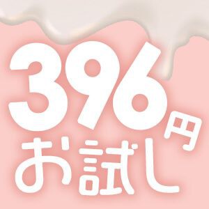 モフロールモフミルク お試し