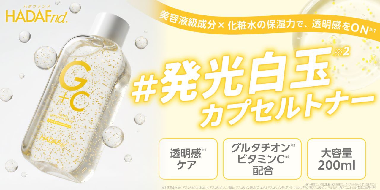 HADAFnd. グルビタカプセルイントナー