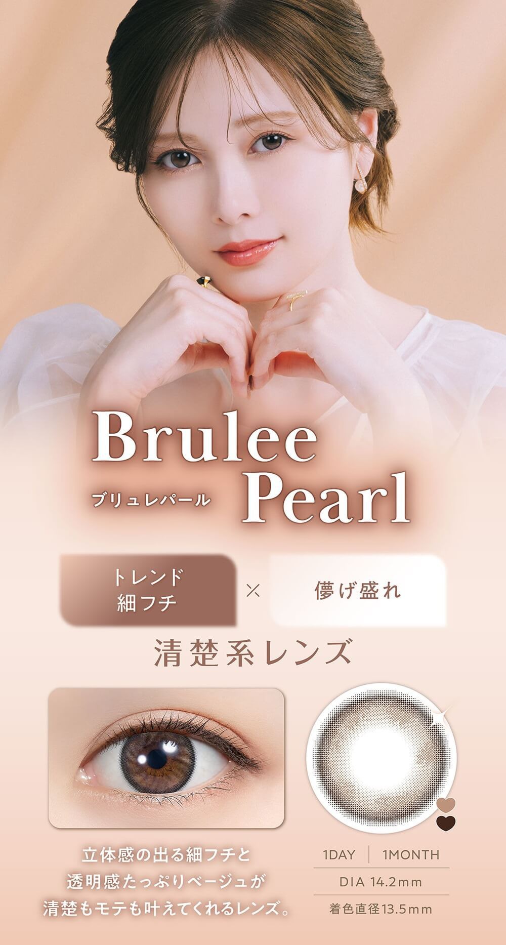 ブリュレパール