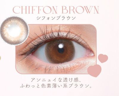シフォンブラウン