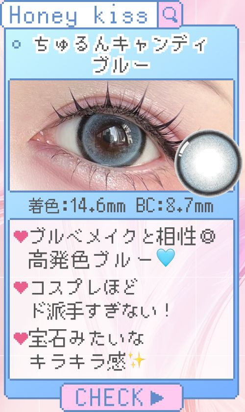 ちゅるんキャンディブルー
