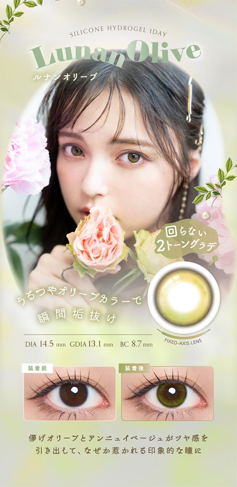 ルナンオリーブ