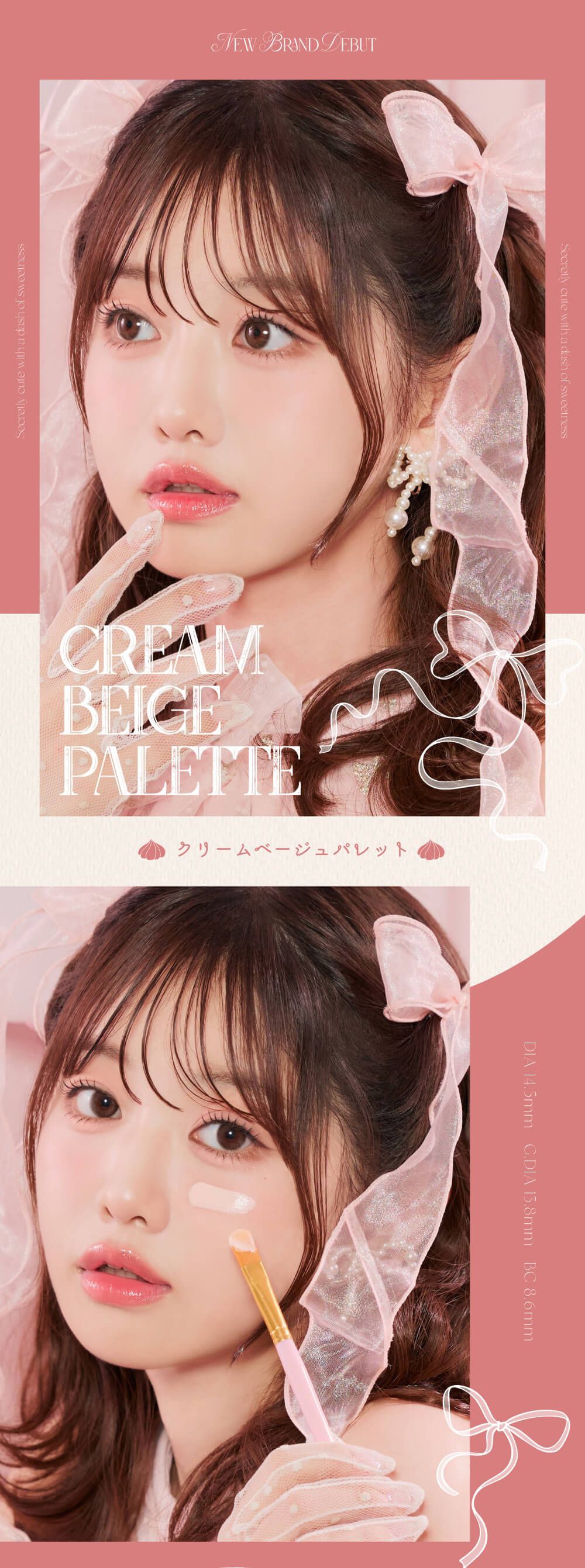 クリームベージュパレット