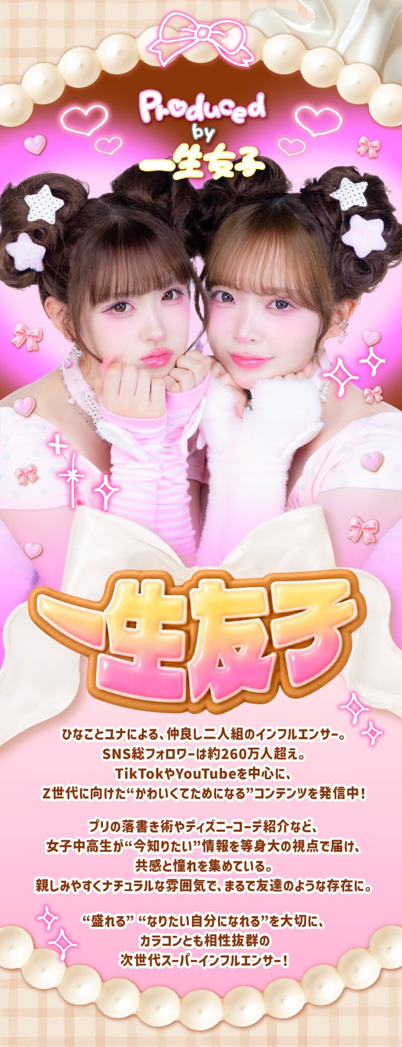 一生友子