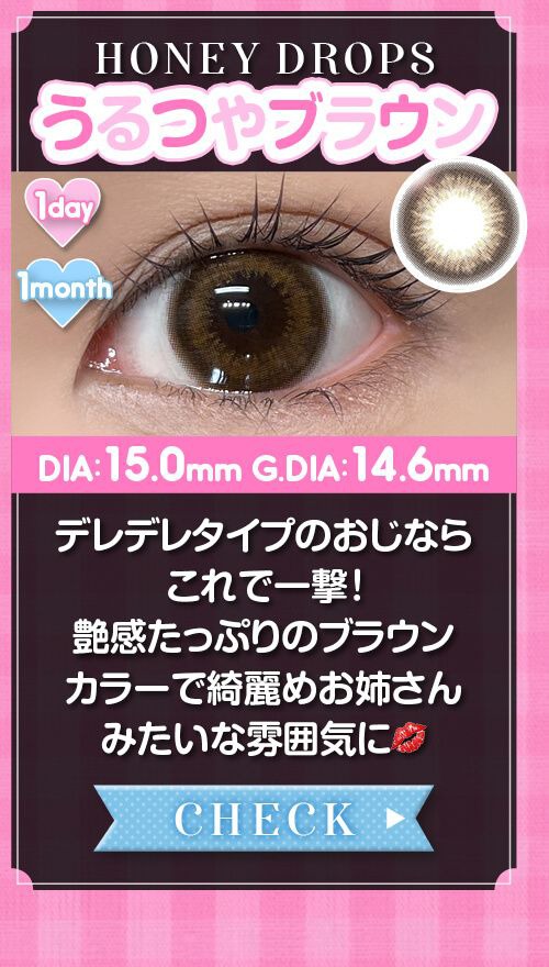 うるつやブラウン