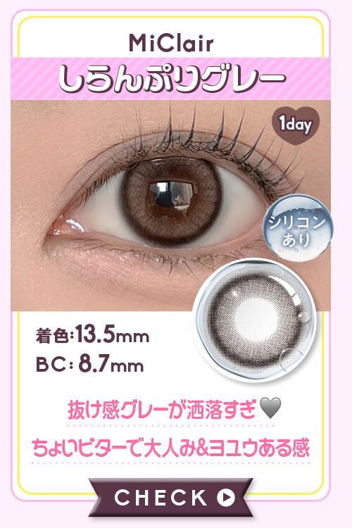 しらんぷりグレー