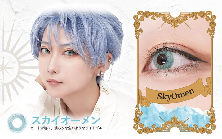 スカイオーメン