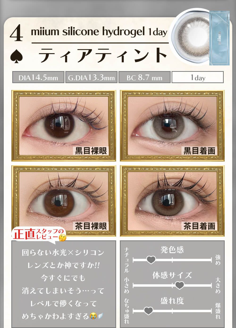 ティアティント