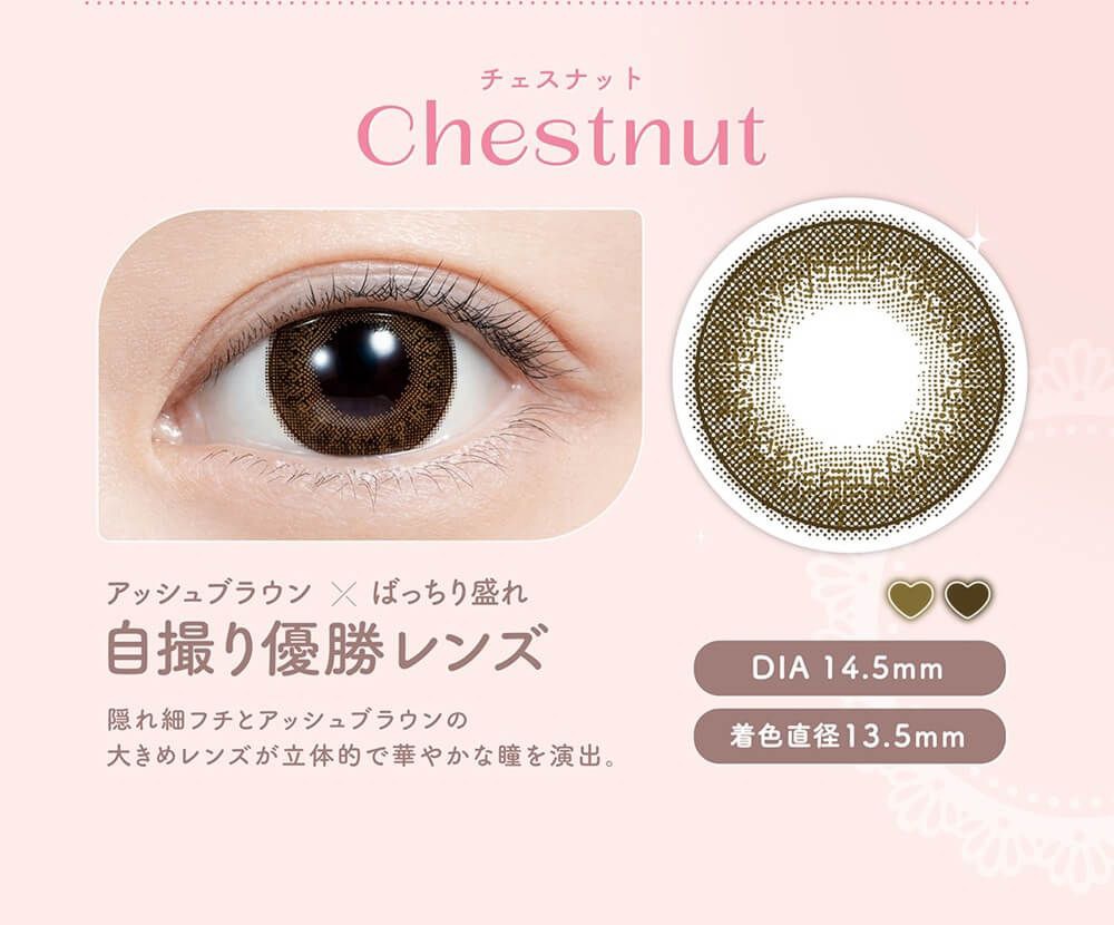 チェスナット