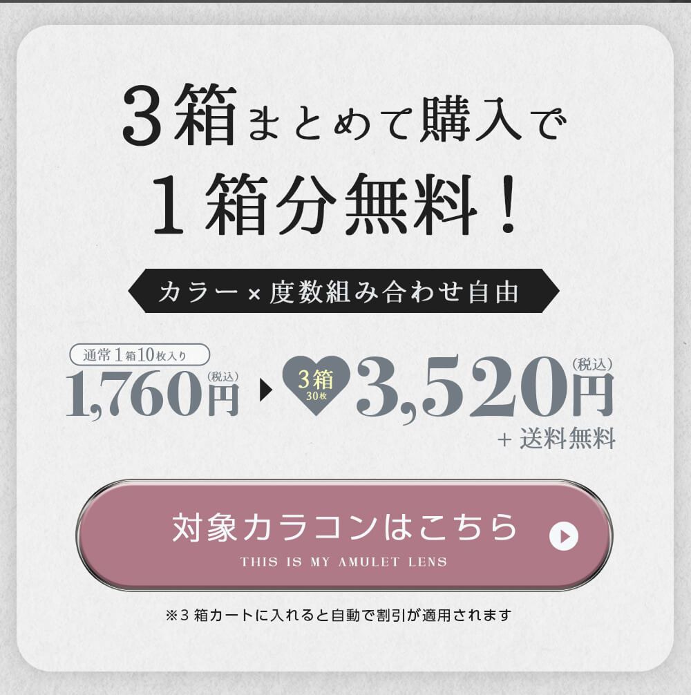 3箱購入で1箱無料