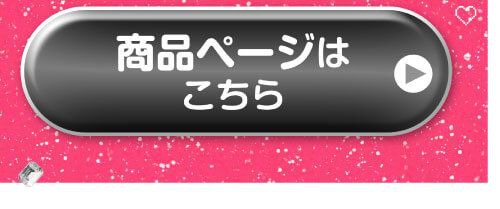 詳細はこちら