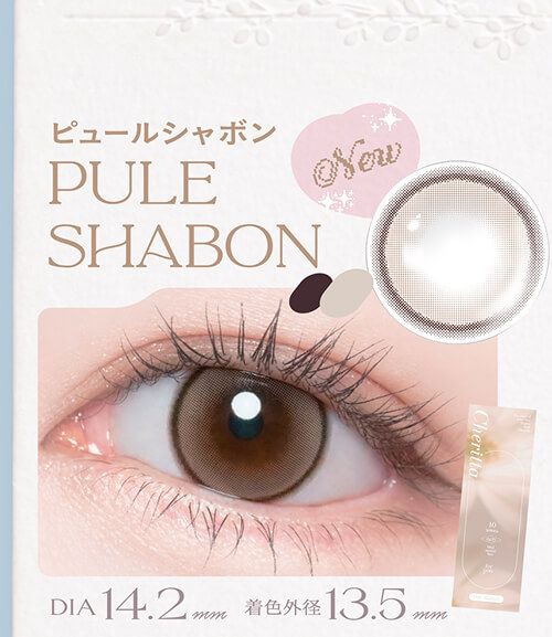 ピュールシャボン