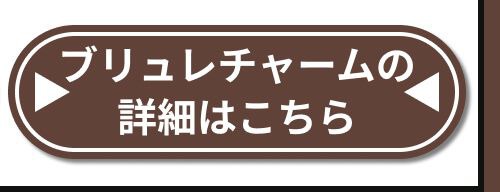 詳細はこちら
