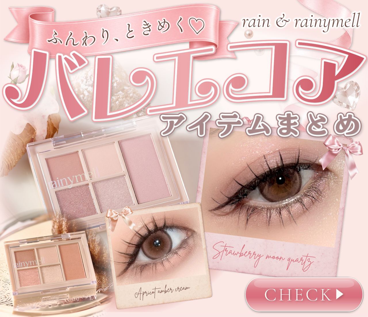 バレエコアアイテムまとめ