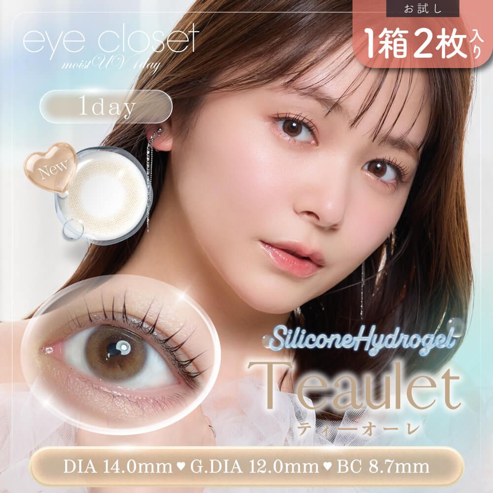 お試し】アイクローゼット モイストUV ハイドロゲル／シリコン（eye