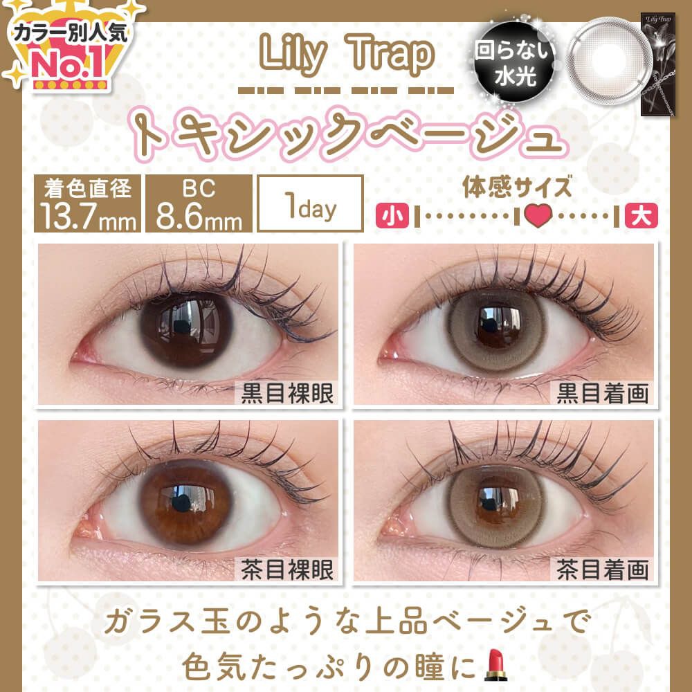 トキシックベージュ