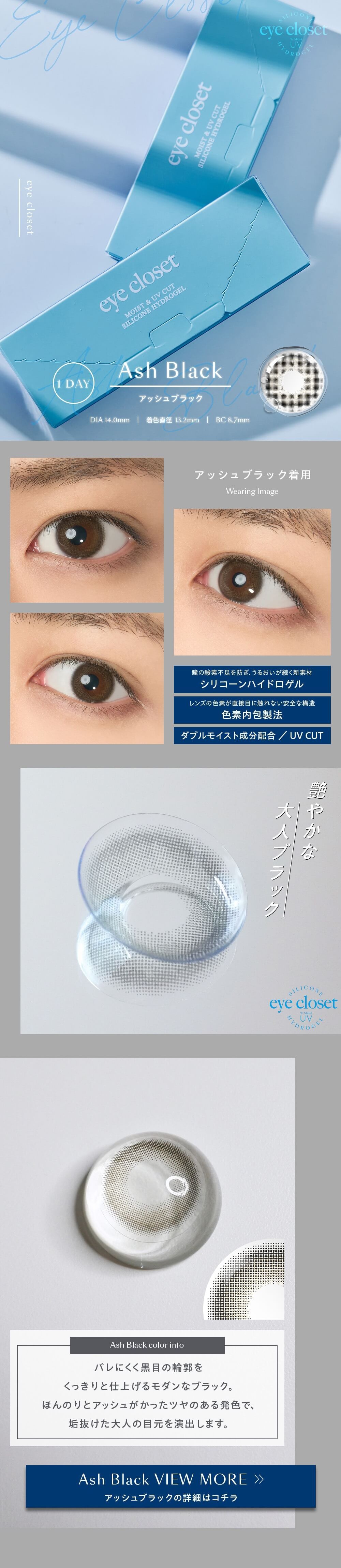 アッシュブラック