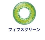 フィフスグリーン