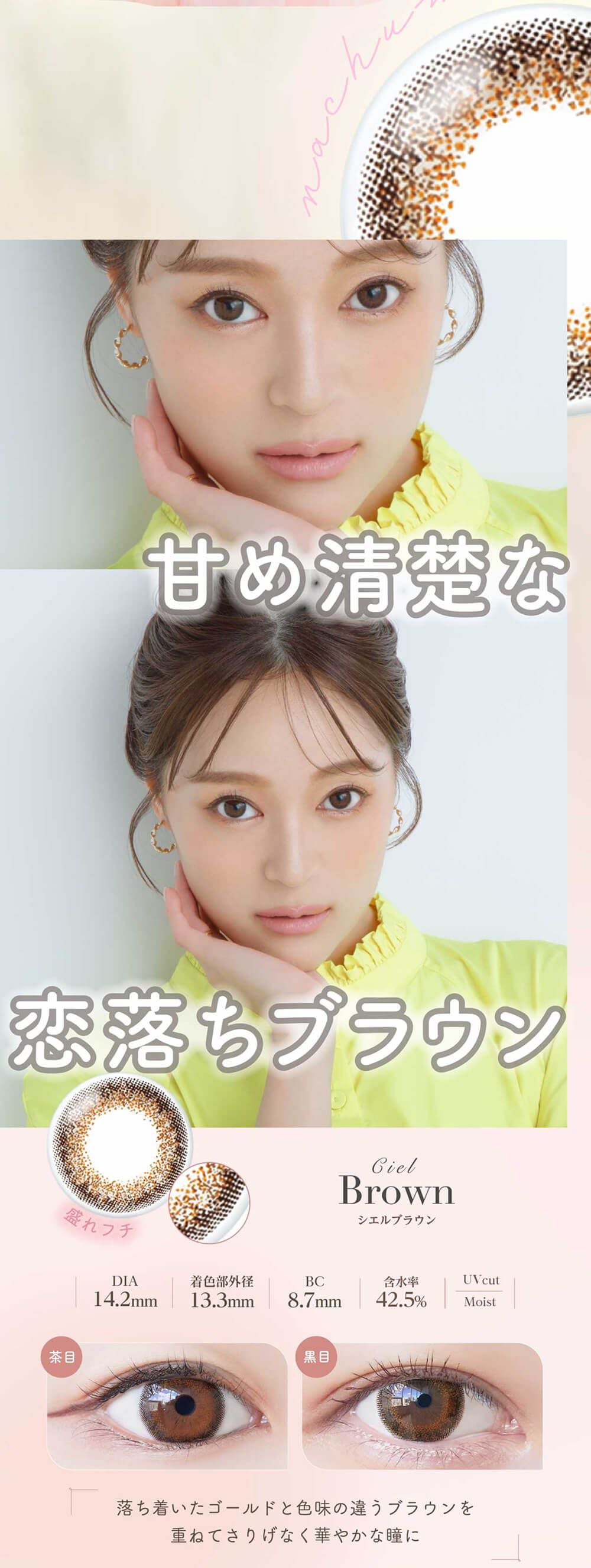 ネオサイト2ウィークシエルUV（Neo Sight 2week Ciel UV）｜度あり・度