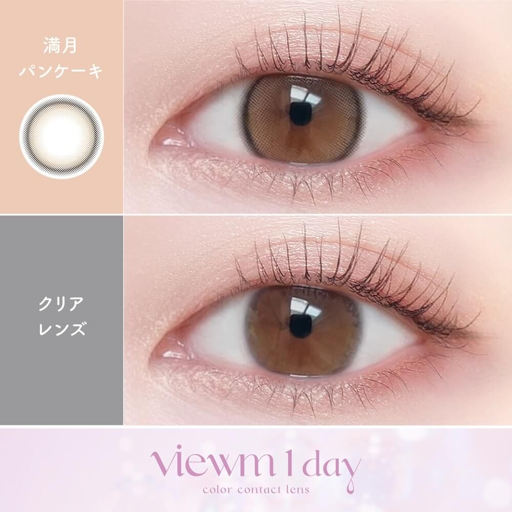 ビューム（Viewm） 満月パンケーキ