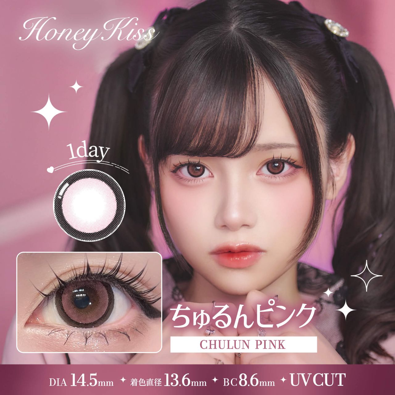 ちゅるんピンク