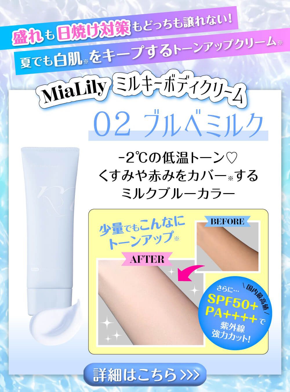 ブルべミルク