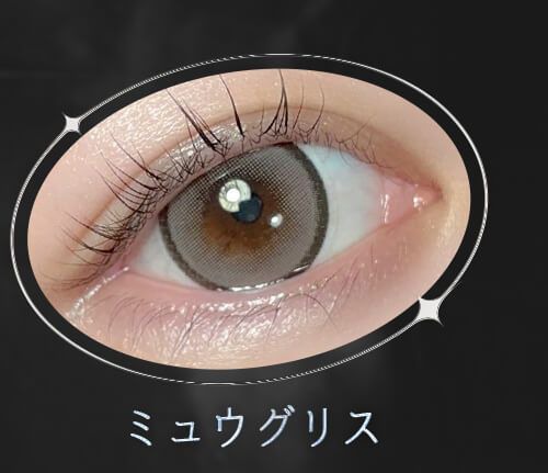 ミュウグリス