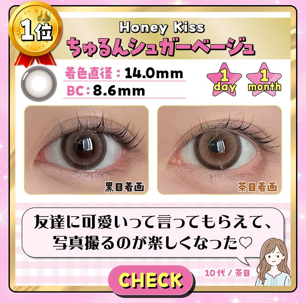 ちゅるんシュガーベージュ