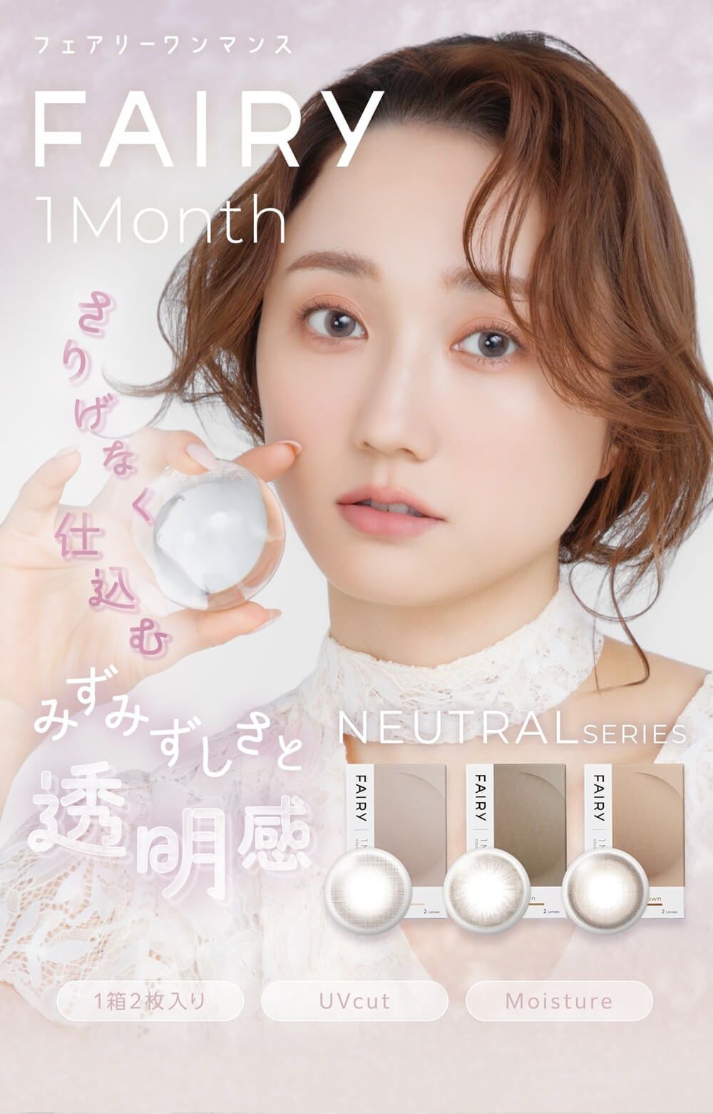 フェアリー ニュートラルシリーズ（FAIRY NEUTRAL SERIES）｜度あり