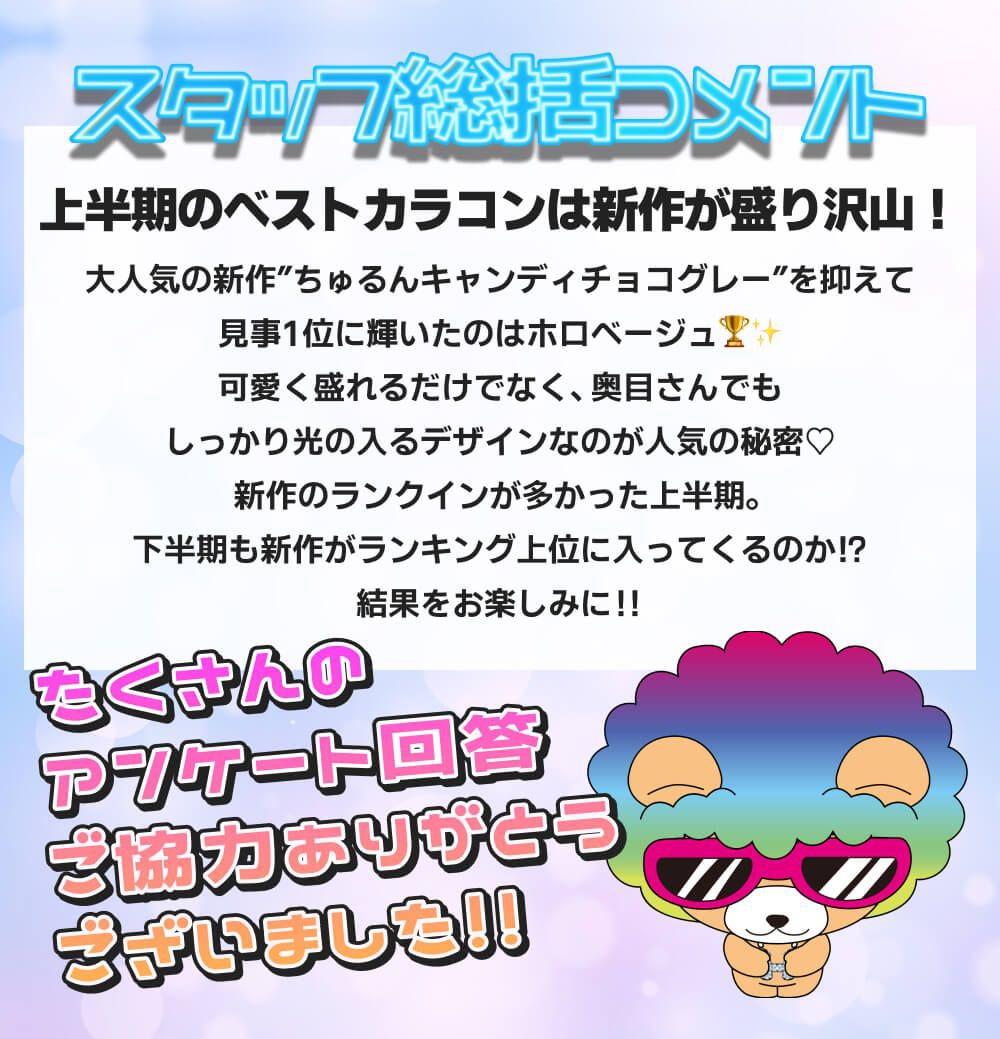 スタッフコメント